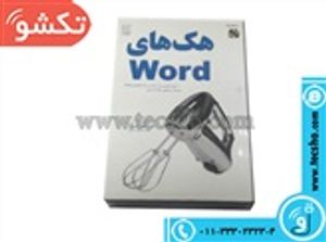 (WORD) کتاب هک های ورد