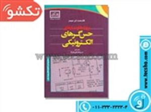 کتاب پروژه ها و مدارها حس گرهای الکترونیکی