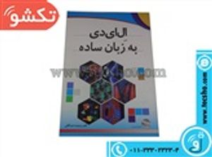 LED کتاب ال ای دی به زبان ساده