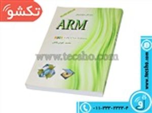 کتاب مرجع کامل میکروکنترلرهای ARM