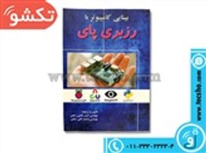 کتاب بینایی کامپیوتر با رزبری پای