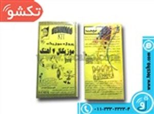 (کیت موزیکال4آهنگ عربی ترکی ساراکرو هپی برزدی(1057