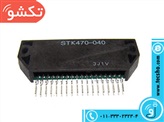STK 470-040