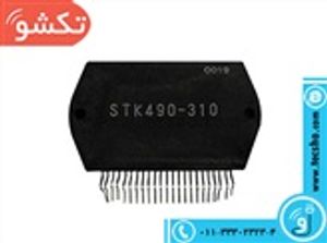 STK 490-310