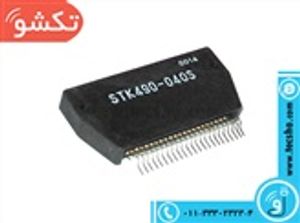 STK 490-040