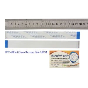 کابل معکوس 40پین FFC 40PIN 0.5mm Reverse...