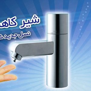 شیر کاهنده لمسی تکدما با سرشیر فشاری غیرخودکار - PRT 601s